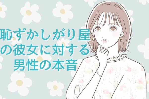 寂しがり屋男性の特徴6つ＆上手に付き合う方法は？彼が苦手な行動も要チェック | 当たる占いならmarouge（マルージュ）占い 無料お試し占いも