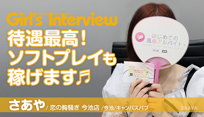 最新】今池/池下の素人・未経験風俗ならココ！｜風俗じゃぱん