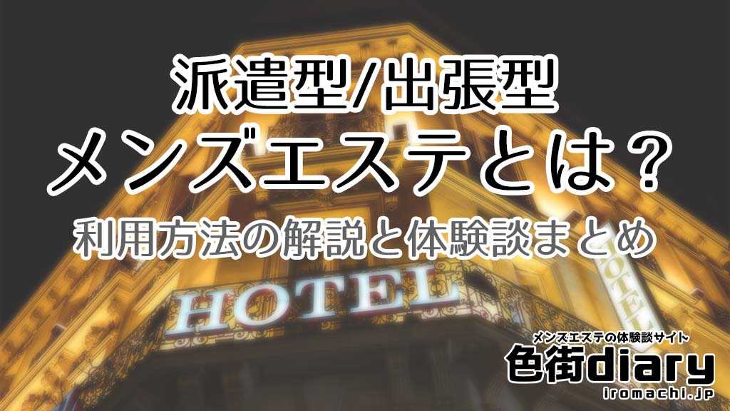 10SEZON朝霞はデリヘルを呼べるホテル？ | 埼玉県朝霞市 |