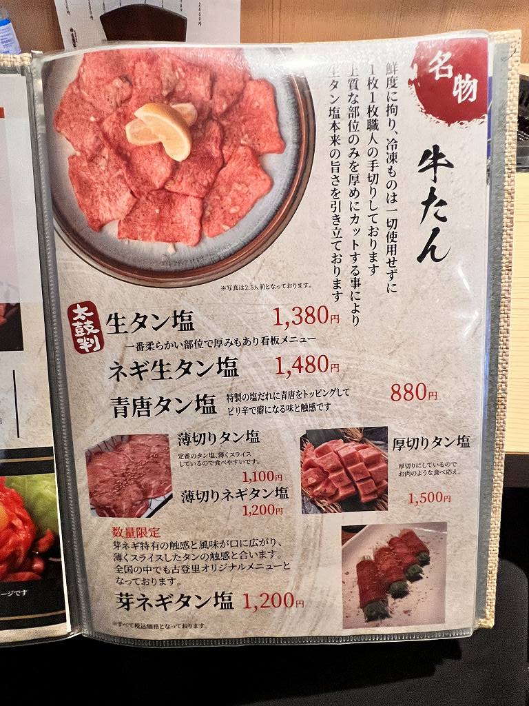 多治見の焼肉「古民家焼肉 古登里」個室が人気。ランチは牛ひつまぶしがおすすめ