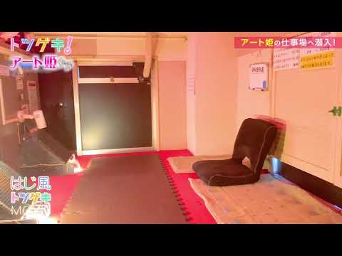 アート姫 - 名古屋ピンサロ(キャンパブ)求人｜風俗求人なら【ココア求人】