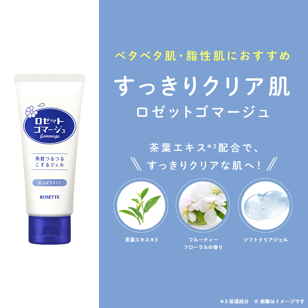 ゴマージュの効果と使い方】ランキング常連のおすすめ8選 - @cosmeまとめ（アットコスメまとめ）