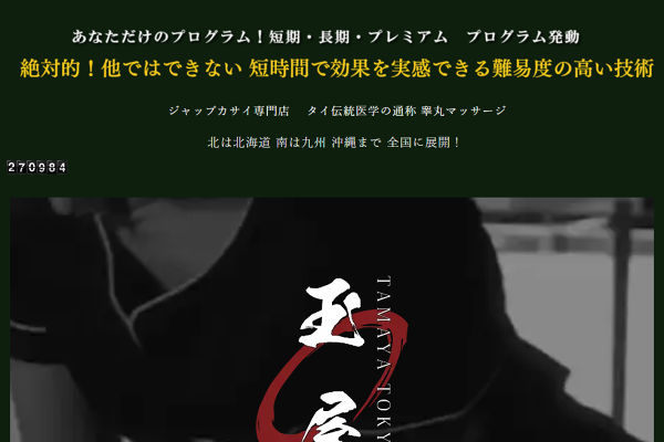 石川県の睾丸マッサージ・ジャップカサイ｜アジアに伝わる古式マッサージ療法/日本全国マッサージガイド