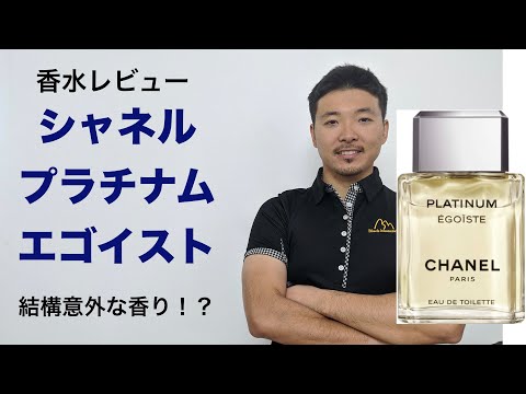 芸能人にも愛用者多数！エゴイストプラチナムってどんな匂い？口コミと愛用している芸能人を徹底調査！