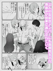 ねぇ、今日これから…キミの乳首めちゃくちゃに犯しにイクね 甘サド小悪魔チクビッ痴が突然目の前に現れて敏感乳首のM男くんをチクシャッ！ &追撃男