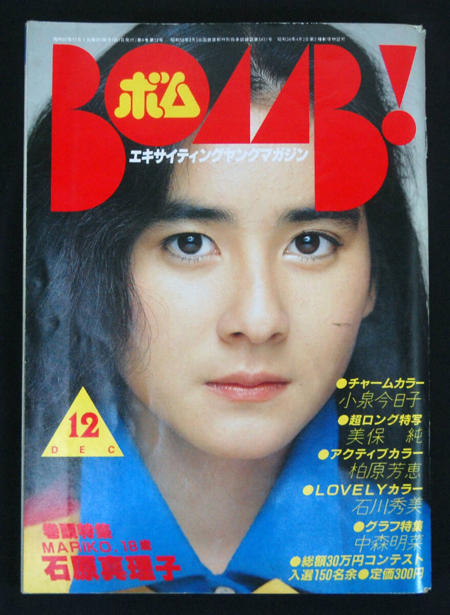 週刊平凡 1982年8月26日号 金田賢一 いしだあゆみ