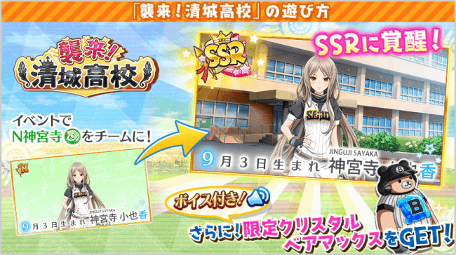 八月のシンデレラナイン』  、監督ありがとう！ハチナイ6周年キャンペーン開催中！水着姿の選手たちがスカウトに新登場！スカウト120連分！最大ナインスター600個がもらえる「真夏の全国大会応援キャンペーン」実施中！ 