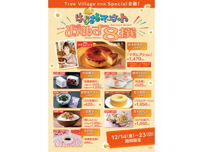 トキハ百貨店本店】オールTBSおめざ感謝祭 | ラニーチーズ