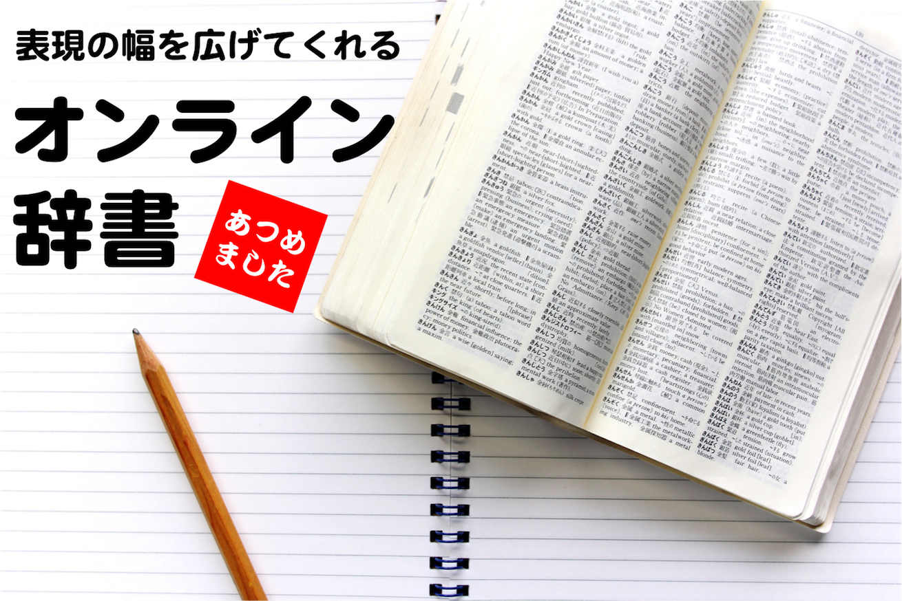 最近Macユーザーになった皆さん、たったの1タップで使える便利で本格的な辞書を活用していますか？ - 非天マザー