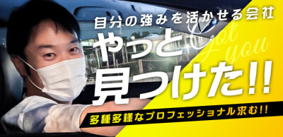 愛知県の風俗ドライバー・デリヘル送迎求人・運転手バイト募集｜FENIX JOB