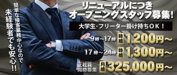 神奈川の風俗男性求人・バイト【メンズバニラ】