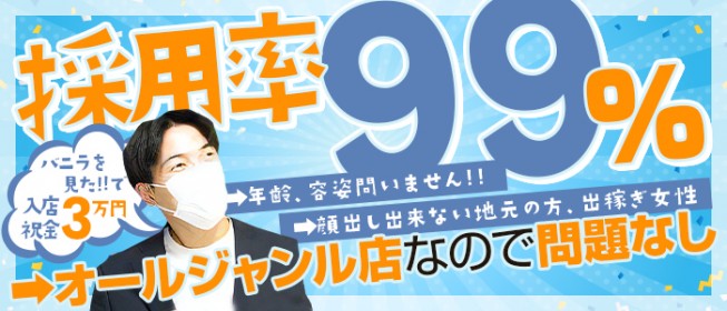 上越市の風俗男性求人・バイト【メンズバニラ】