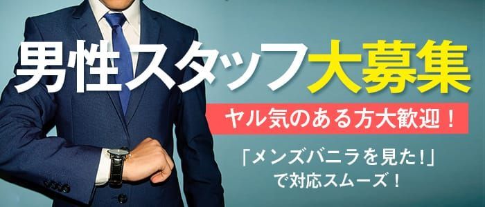 太田市｜デリヘルドライバー・風俗送迎求人【メンズバニラ】で高収入バイト