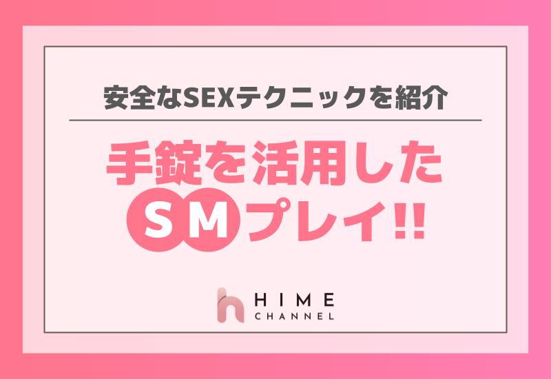 セックステクニックで女性を本当に気持ちよくする基礎知識【男性向け】－AM