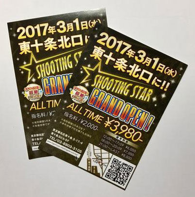 赤羽ピンサロアイドルコレクション「メルマガでさらにお得なＳＰ価格」【速報】