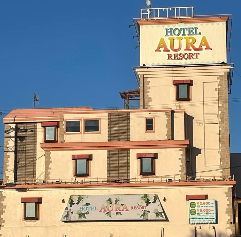 HOTEL AURA RESORT 奈良店 (ホテル