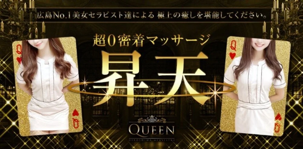 aroma QUEEN(アロマ☆クイーン)のメンズエステ求人情報 - エステラブワーク熊本