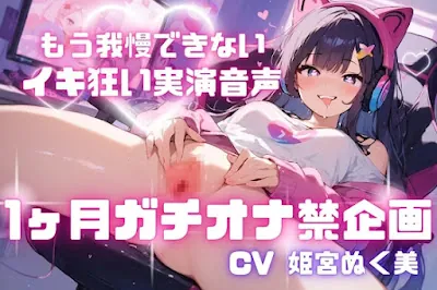 ましゅまろ☆いもうと☆さっきゅばす☆オナサポVer. 〜お兄ちゃん大好き!妹もサキュバスもお兄ちゃんといちゃいちゃボイス〜 [オナニーサポートセンター]