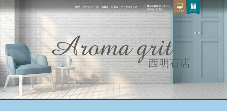 Aroma Gritのメンズエステ求人情報 -