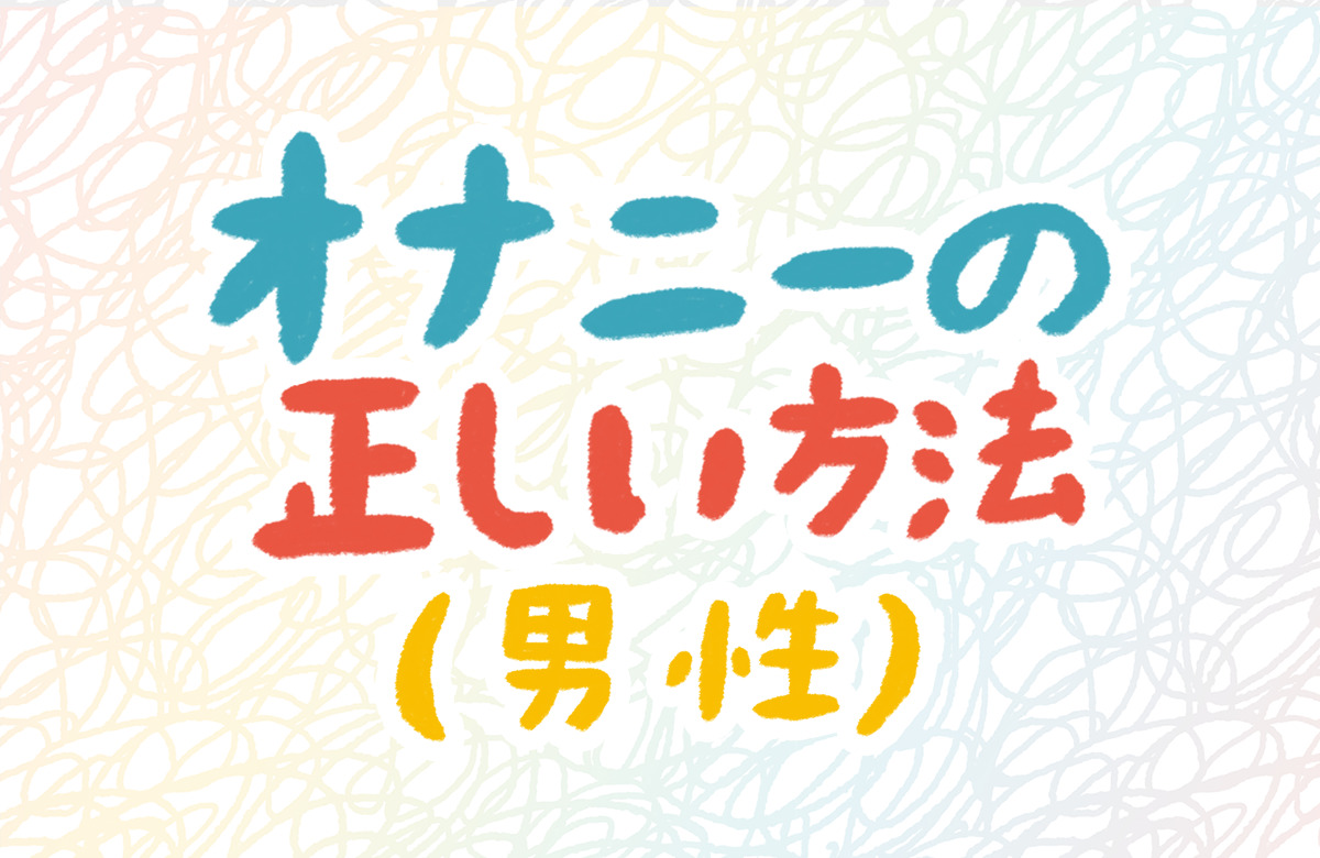 すっごい気持ちいいオナニーの方法見つけたよ!w [まんぷてぃ] | DLsite 同人