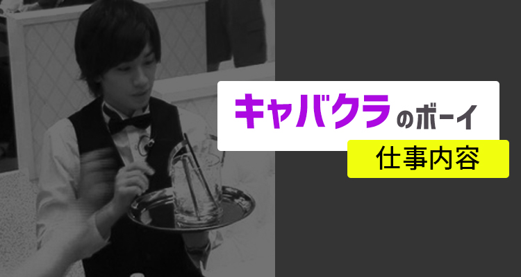 風俗店のボーイとは？仕事内容・求人給与を徹底解説！ | 風俗男性求人FENIXJOB