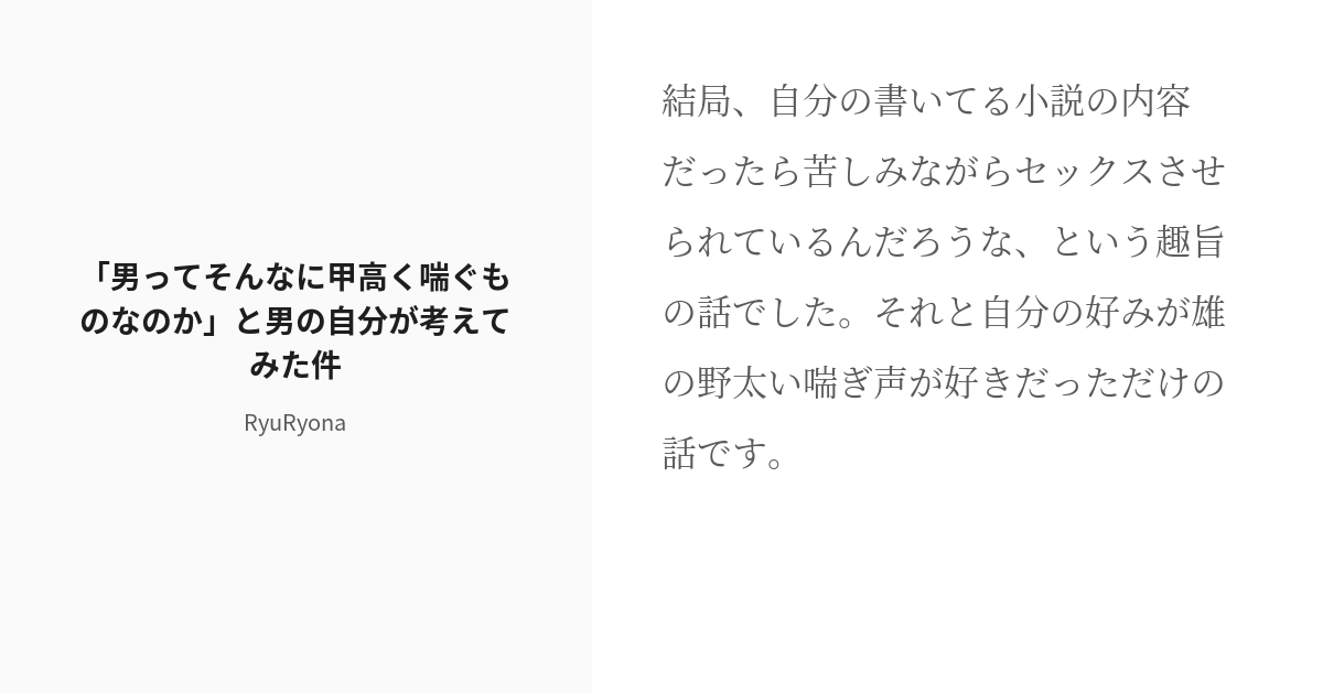 性癖発表会「男の喘ぎ声について」: 二箱目のパンドラ