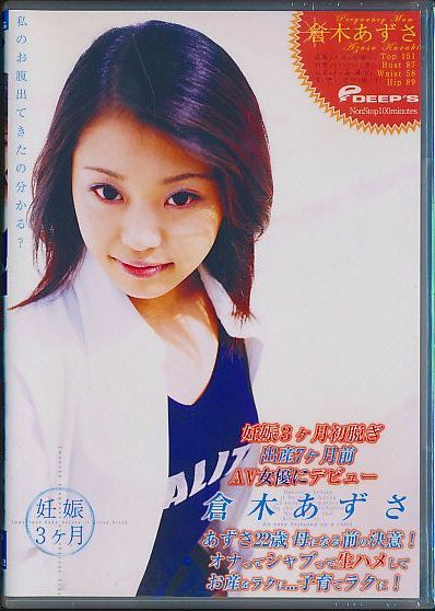 Yahoo!オークション -「妊娠 出産」(AV女優) (DVD)の落札相場・落札価格