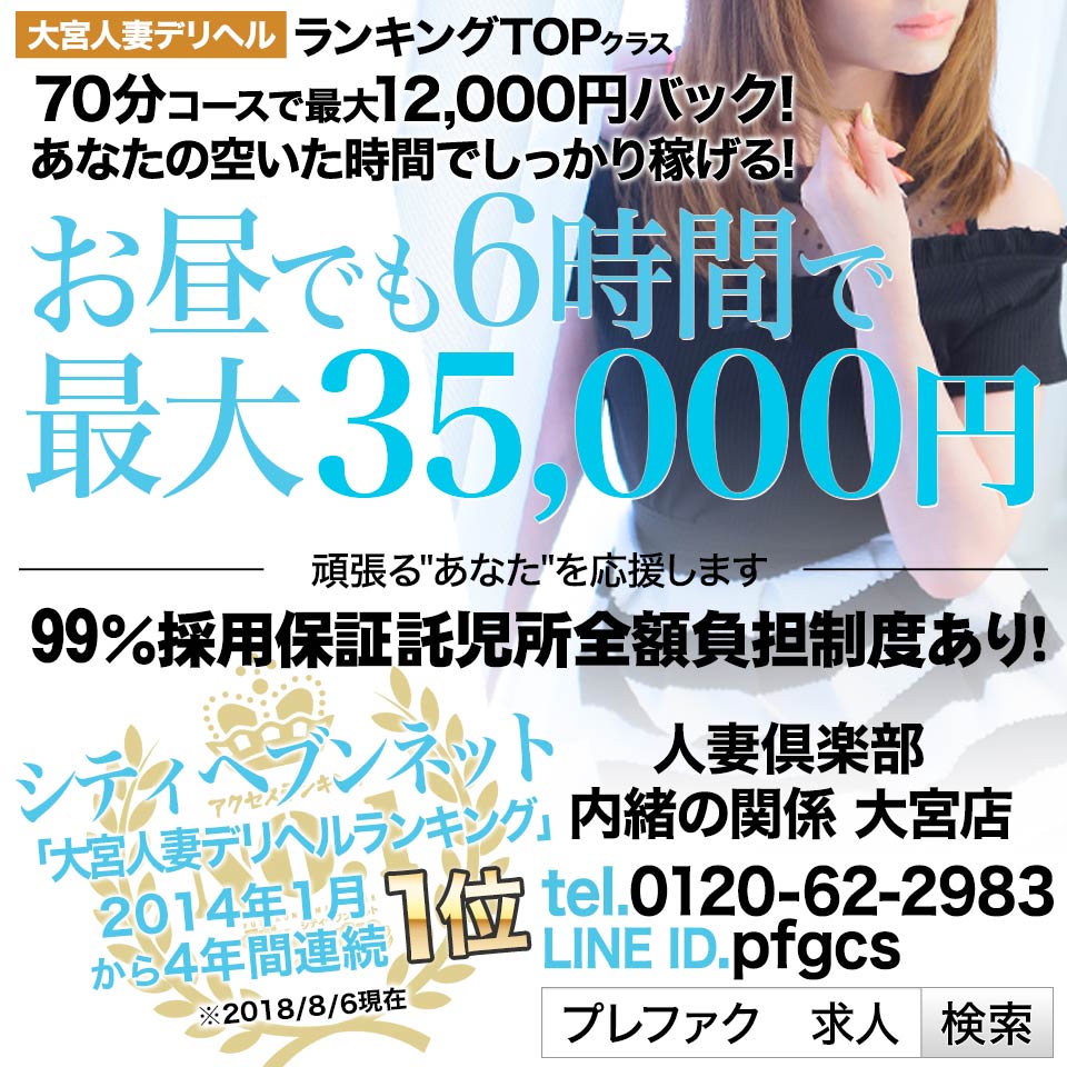 40代からの風俗求人【埼玉】