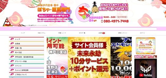 ちゃんこ大阪伊丹空港豊中店 - 十三/デリヘル｜駅ちか！人気ランキング