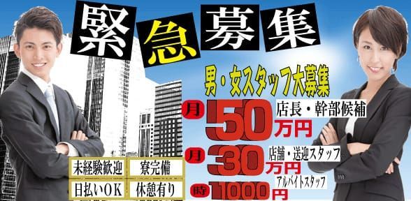 香川県のドライバーの風俗男性求人【俺の風】