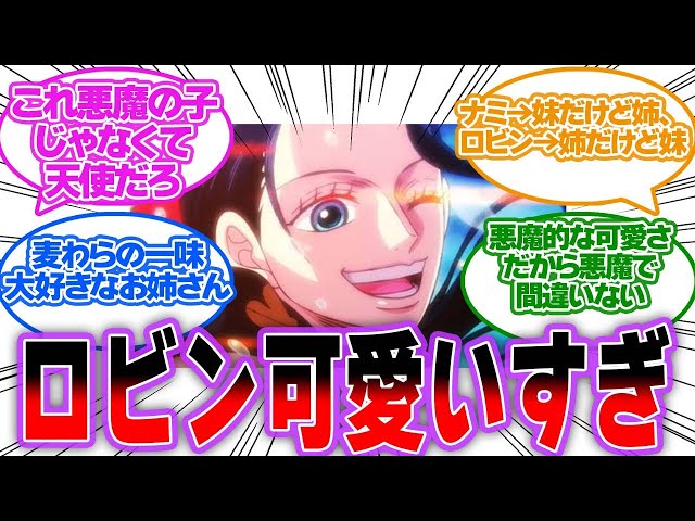 ニコ・ロビン／ミス・オールサンデー（ONE PIECE）の名言・名セリフ／名シーン・名場面まとめ - RENOTE