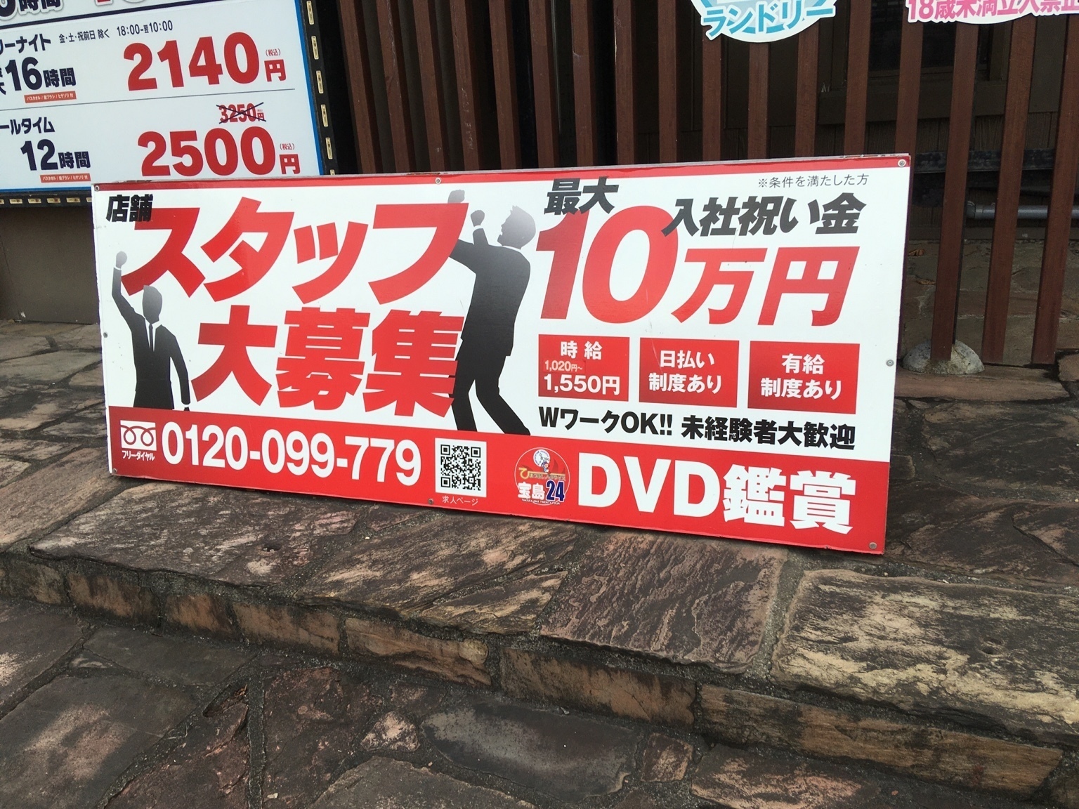 宝島24グループ 宝島24亀戸店 -