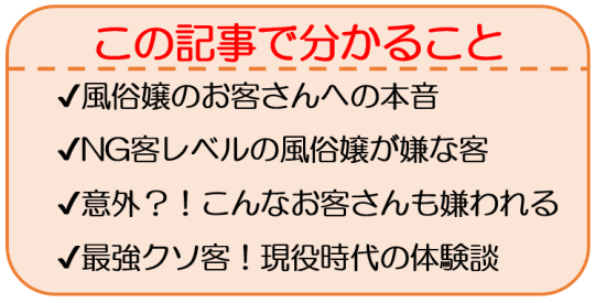 風俗嬢にとっての嫌な客とは？6つのNGと良い客になる方法 | 恋メモH