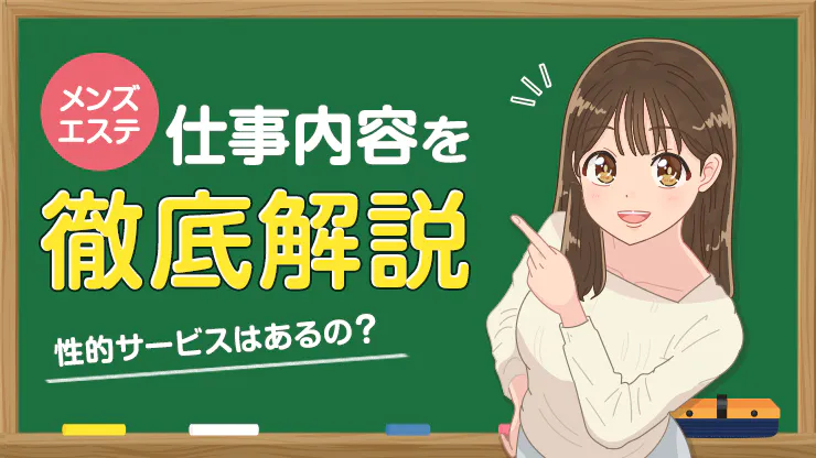 新大阪のメンズエステに潜入！抜き/本番・裏オプがあるか徹底調査！【基盤・円盤裏情報】 | 極楽Lovers