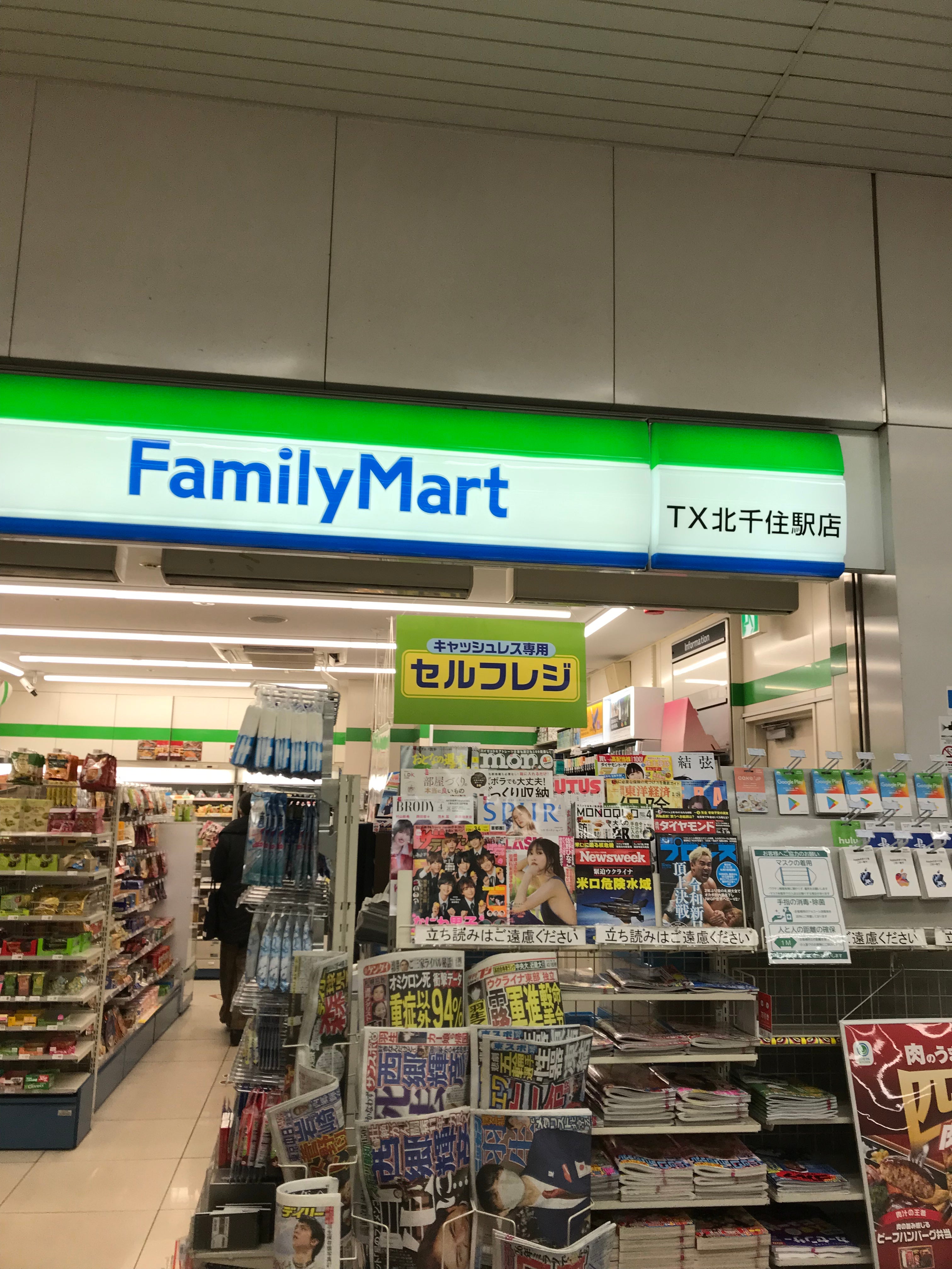 コトイチ TX北千住駅店 |