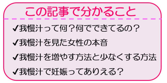 ガマン汁にはウヨウヨ精子がいた！【男の９８%がカン違い】