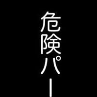 デリヘルって移動時間もったいないし、自宅とかだと盗撮の危険高くなるし箱型より凄く効率悪く見えます。本番無し、深夜 | Peing -質問箱-