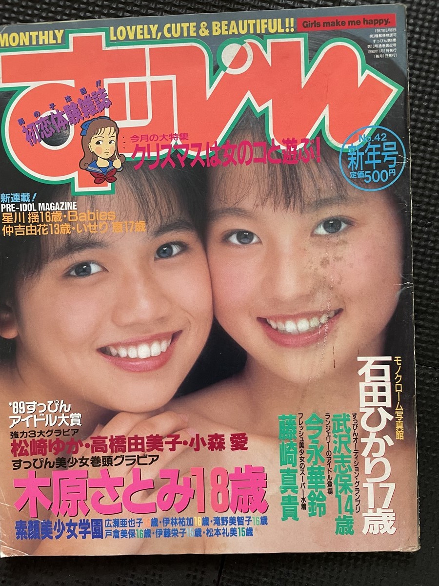 石原さとみ」エリート夫が「創価学会に入ったんだよね」 義父は受け入れ姿勢 | デイリー新潮