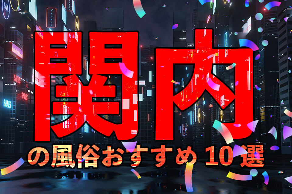 公式サイト【ゴッドハンド】横浜風俗 オナクラ