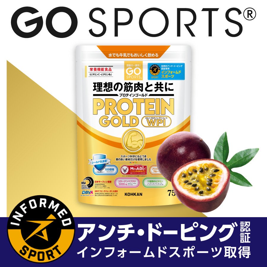 GO SPORTS アミノゴールド - 健康王国ランド｜健康食品・医薬品・化粧品・粉末・茶の通販