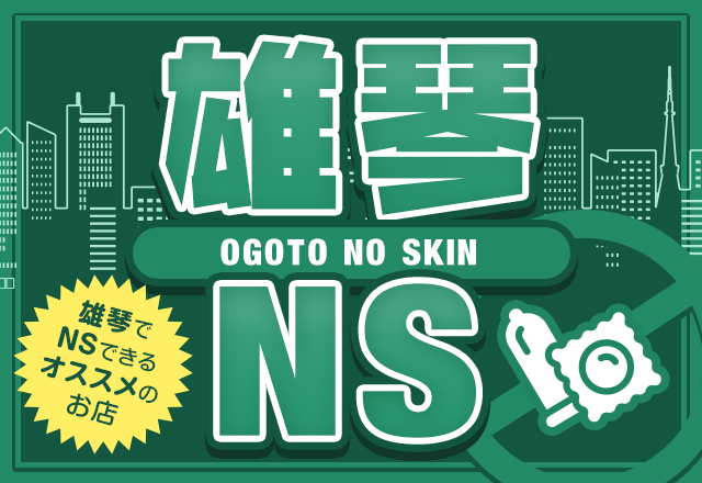 広島でNSができるソープはココだ！体験談ベースでお店の特徴を紹介 - 風俗おすすめ人気店情報