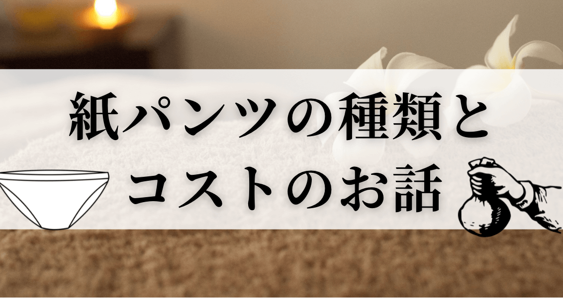 メンズエステのよく分からない専門用語を解説していきます | 全国のメンズエステ体験談・口コミなら投稿情報サイト 男のお得情報局