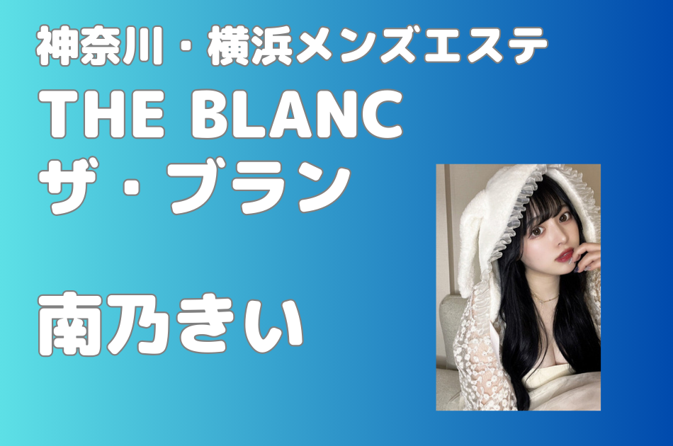 横浜・関内・海老名・伊勢佐木町・名古屋メンズエステ ザ・ブラン 横浜・関内・海老名・伊勢佐木町・名古屋メンズエステ | Home