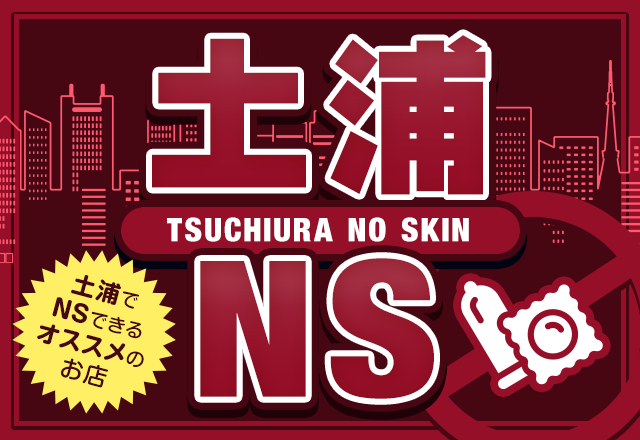 2024年最新】水戸のNN・NS出来るソープ8選！ランキングで紹介！ - 風俗マスターズ