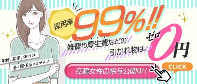 新栄・東新町の風俗求人【バニラ】で高収入バイト