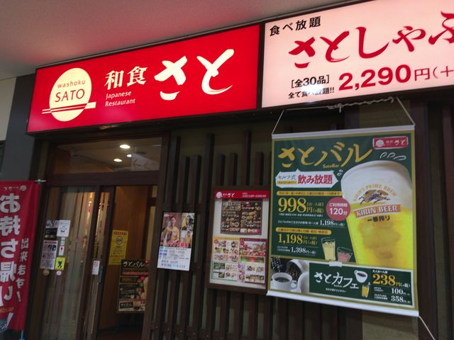 守口市】驚きの声が多数！南寺方東通２丁目にあった『和食さと守口寺方店』さんが閉店されていました | 号外NET 守口・門真