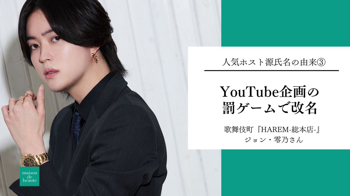 ホストの源氏名の由来について調査！ブリ大根KAKERUや山田北斗の名前の意味とは？