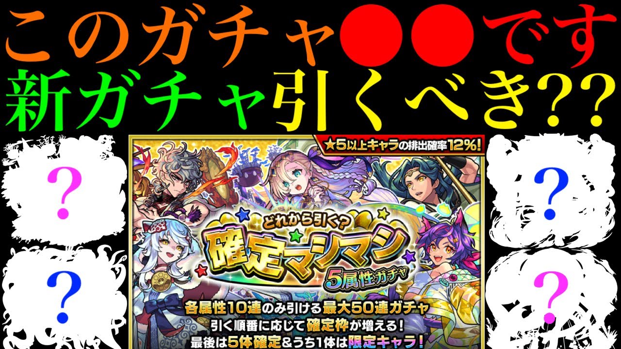 モンスト、ガチャ「確定マシマシ5属性ガチャ」が開催決定！ モンストニュースにて最新情報を公開 - GAME Watch