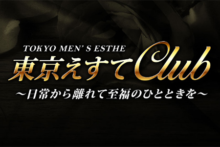 池袋・目白・50代歓迎のメンズエステ求人一覧｜メンエスリクルート