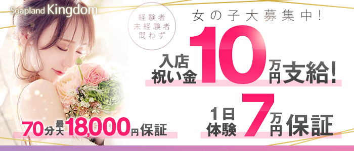 裏情報】すすきの新ソープ”キングダム”はNN/NSは可能？料金・口コミを調査！ | Trip-Partner[トリップパートナー]